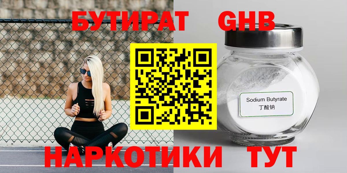 Шахты  Бутират оксибутират  Вход с VPN 