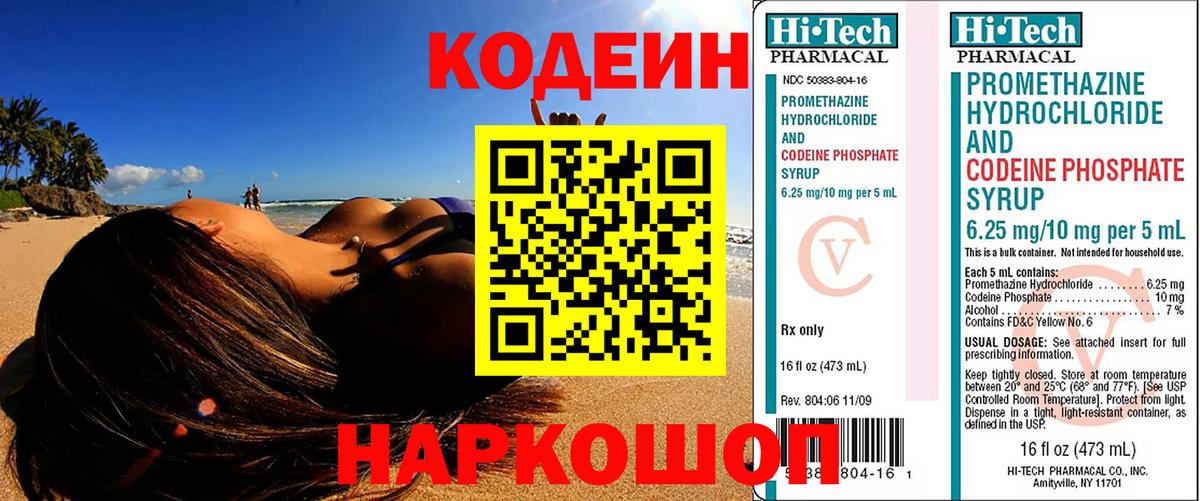 Codein Purple Drank Шахты