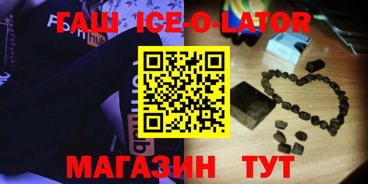 ГАШ Ice-O-Lator Шахты