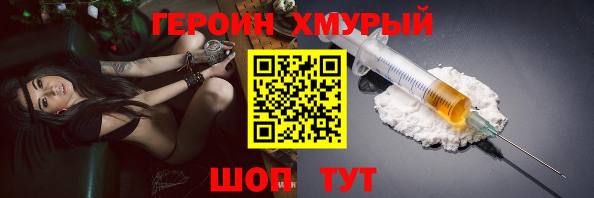 Героин VHQ Шахты