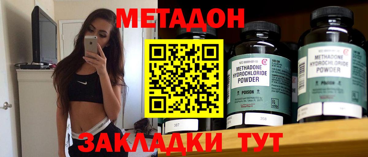 Шахты  Метадон methadone  Вход с VPN 