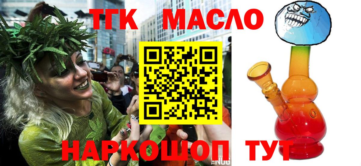 ТГК концентрат  Дистиллят ТГК THC oil  Шахты  ОМГ ОМГ ССЫЛКА  Вход с VPN 