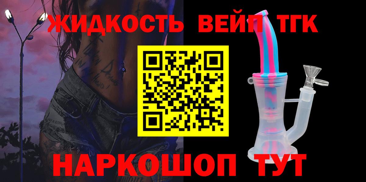 Дистиллят ТГК вейп с тгк Шахты